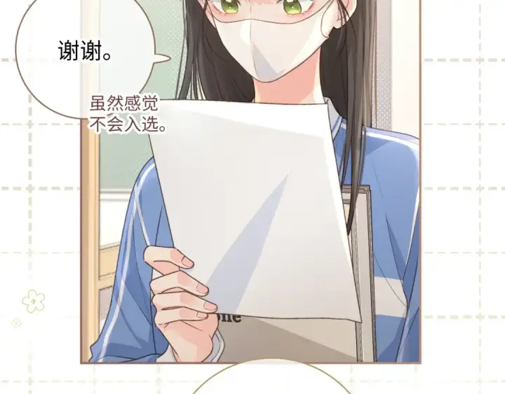 漫画《我就想蹭你的气运》第11话 傅大少吃醋了？第43张图