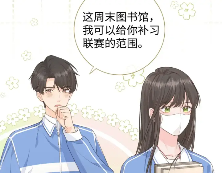 漫画《我就想蹭你的气运》第11话 傅大少吃醋了？第44张图