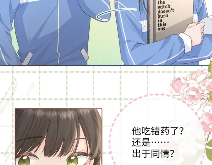 漫画《我就想蹭你的气运》第11话 傅大少吃醋了？第45张图