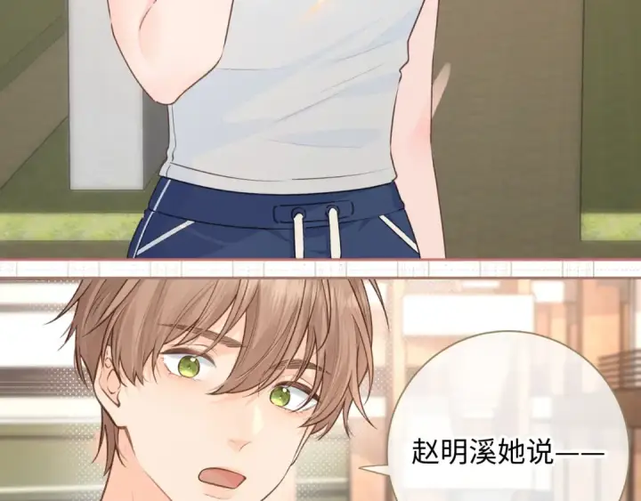 漫画《我就想蹭你的气运》第11话 傅大少吃醋了？第5张图
