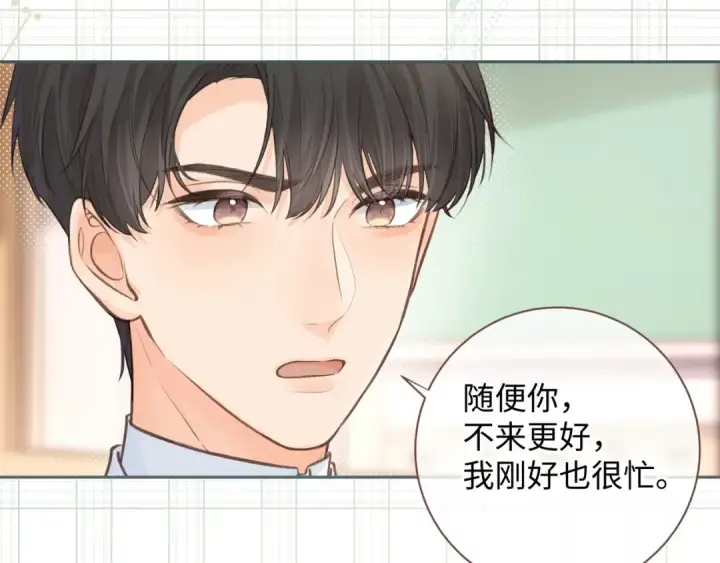漫画《我就想蹭你的气运》第11话 傅大少吃醋了？第50张图