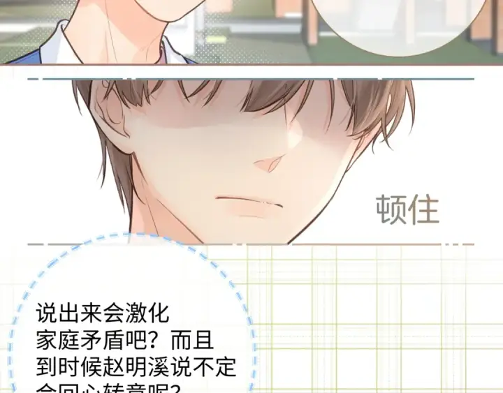 漫画《我就想蹭你的气运》第11话 傅大少吃醋了？第6张图