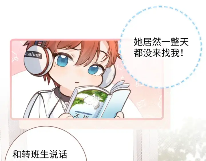 漫画《我就想蹭你的气运》第11话 傅大少吃醋了？第61张图
