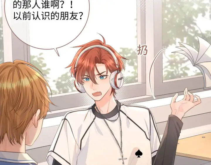 漫画《我就想蹭你的气运》第11话 傅大少吃醋了？第62张图