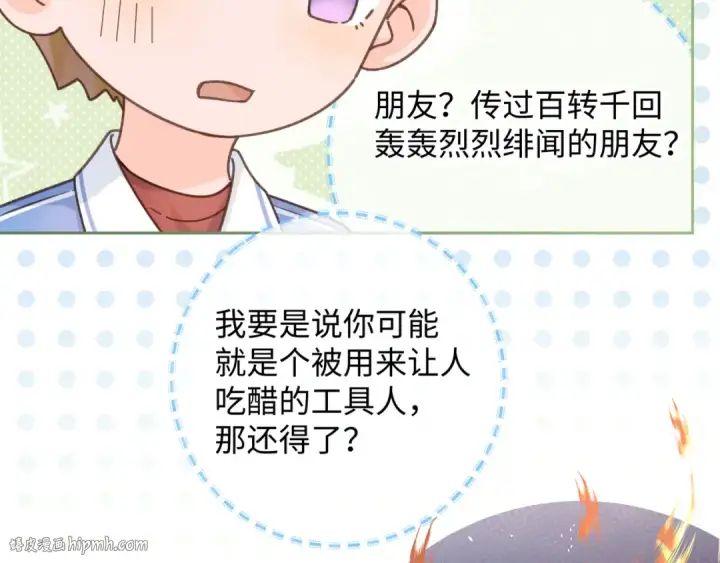 漫画《我就想蹭你的气运》第11话 傅大少吃醋了？第64张图