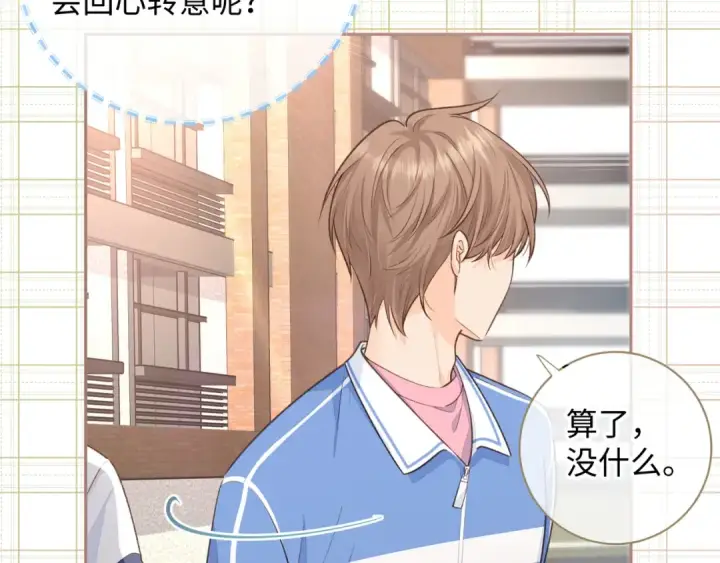 漫画《我就想蹭你的气运》第11话 傅大少吃醋了？第7张图