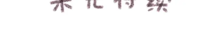 漫画《我就想蹭你的气运》第11话 傅大少吃醋了？第70张图