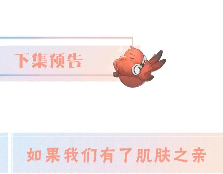 漫画《我就想蹭你的气运》第11话 傅大少吃醋了？第71张图