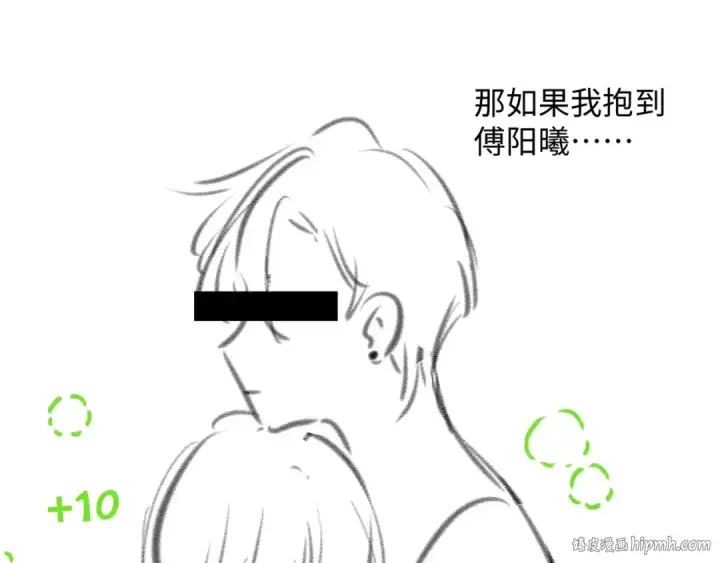漫画《我就想蹭你的气运》第11话 傅大少吃醋了？第72张图