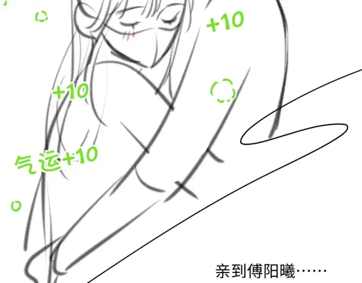漫画《我就想蹭你的气运》第11话 傅大少吃醋了？第73张图