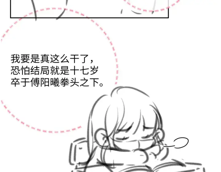 漫画《我就想蹭你的气运》第11话 傅大少吃醋了？第77张图