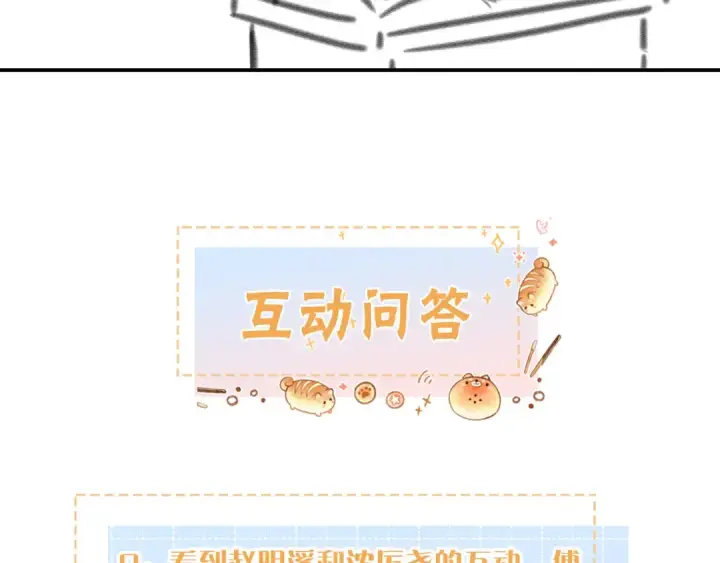 漫画《我就想蹭你的气运》第11话 傅大少吃醋了？第78张图
