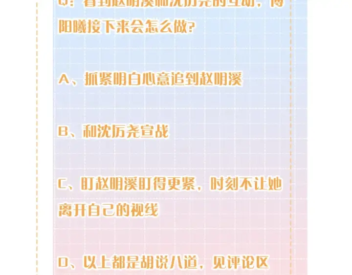 漫画《我就想蹭你的气运》第11话 傅大少吃醋了？第79张图