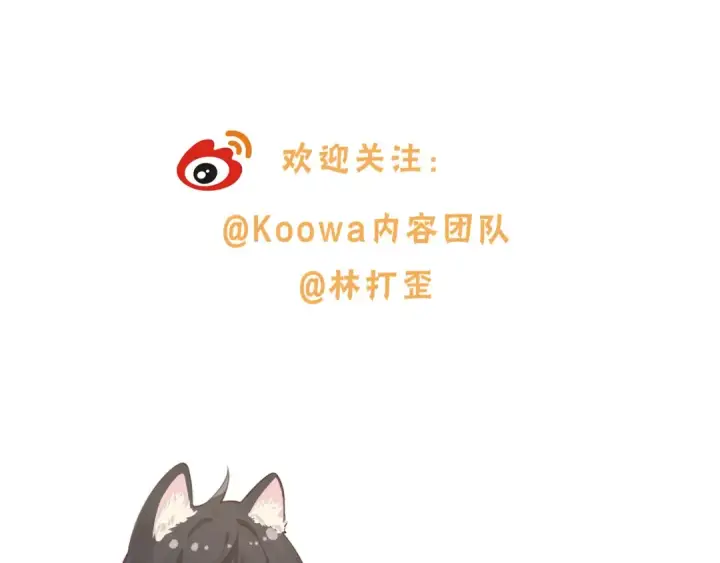 漫画《我就想蹭你的气运》第11话 傅大少吃醋了？第81张图