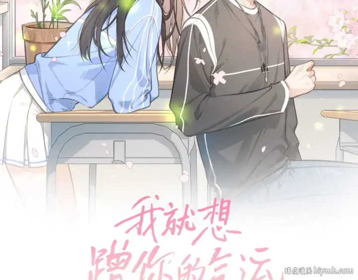 漫画《我就想蹭你的气运》第12话 她真的好黏人啊第16张图