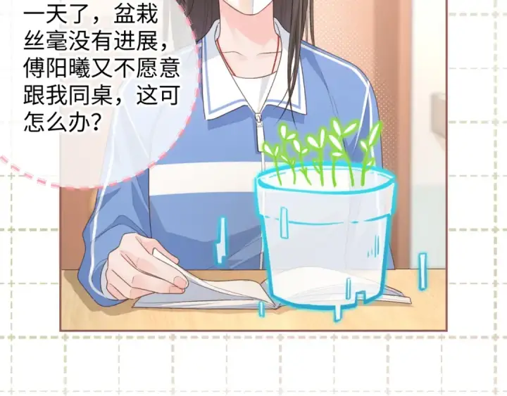 漫画《我就想蹭你的气运》第12话 她真的好黏人啊第26张图