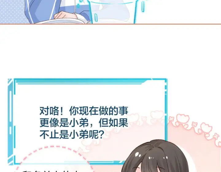 漫画《我就想蹭你的气运》第12话 她真的好黏人啊第28张图