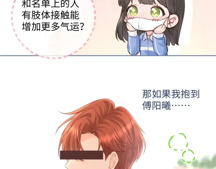 漫画《我就想蹭你的气运》第12话 她真的好黏人啊第29张图