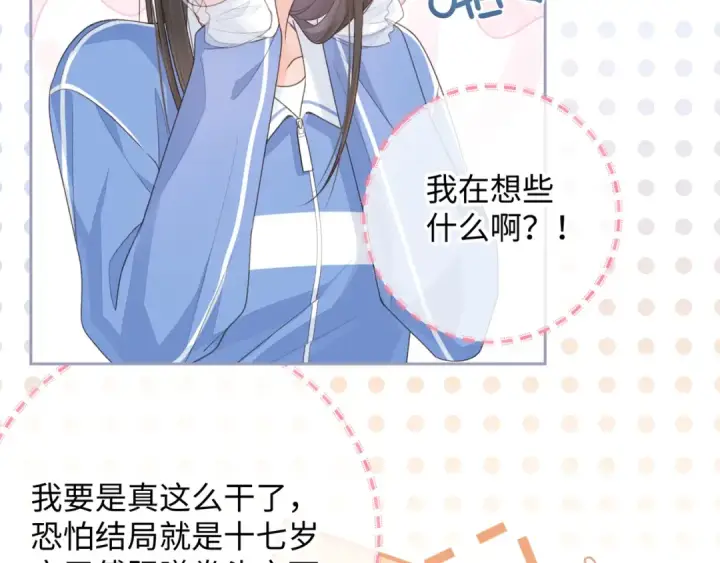漫画《我就想蹭你的气运》第12话 她真的好黏人啊第35张图