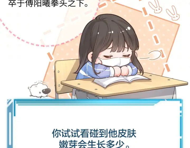 漫画《我就想蹭你的气运》第12话 她真的好黏人啊第36张图