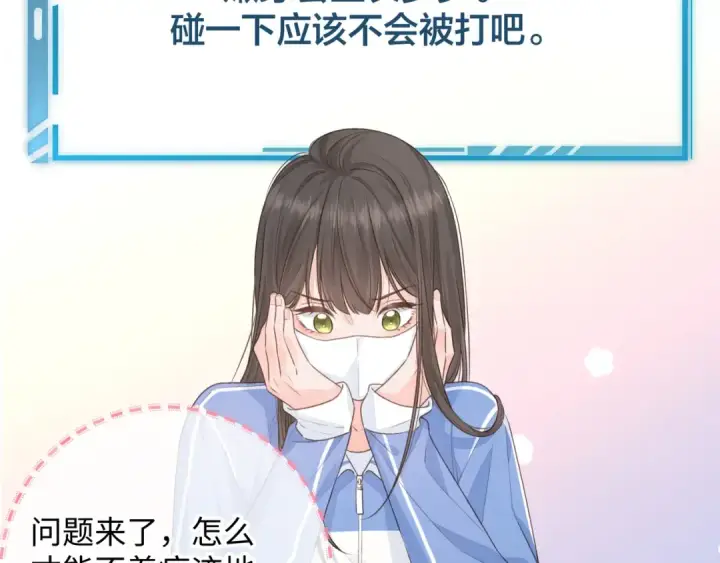 漫画《我就想蹭你的气运》第12话 她真的好黏人啊第37张图