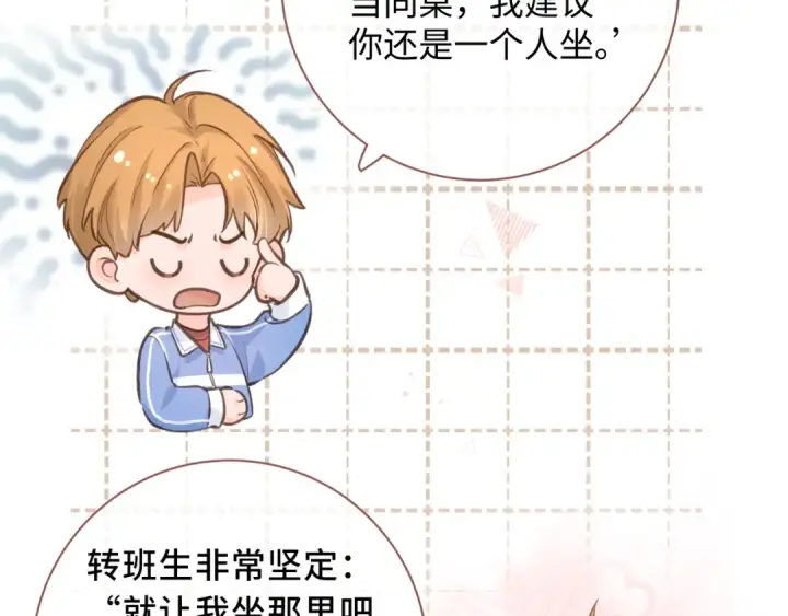 漫画《我就想蹭你的气运》第12话 她真的好黏人啊第60张图