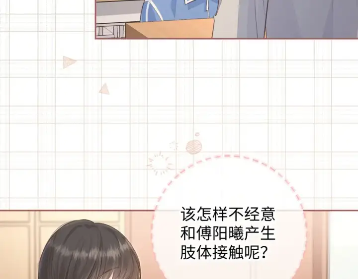 漫画《我就想蹭你的气运》第13话 第一次指尖触碰第20张图