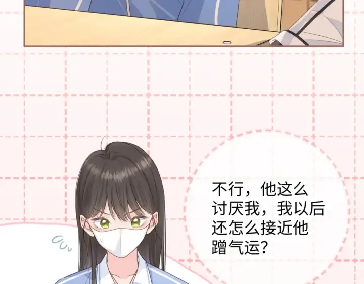 漫画《我就想蹭你的气运》第13话 第一次指尖触碰第28张图