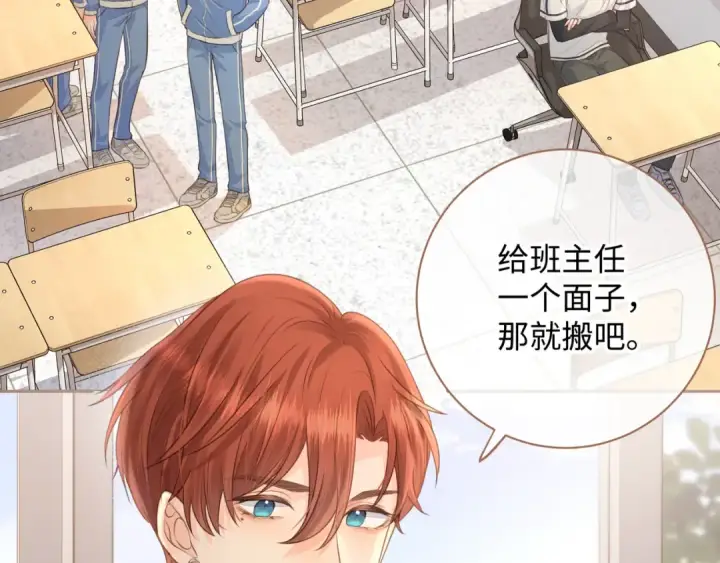 漫画《我就想蹭你的气运》第13话 第一次指尖触碰第3张图
