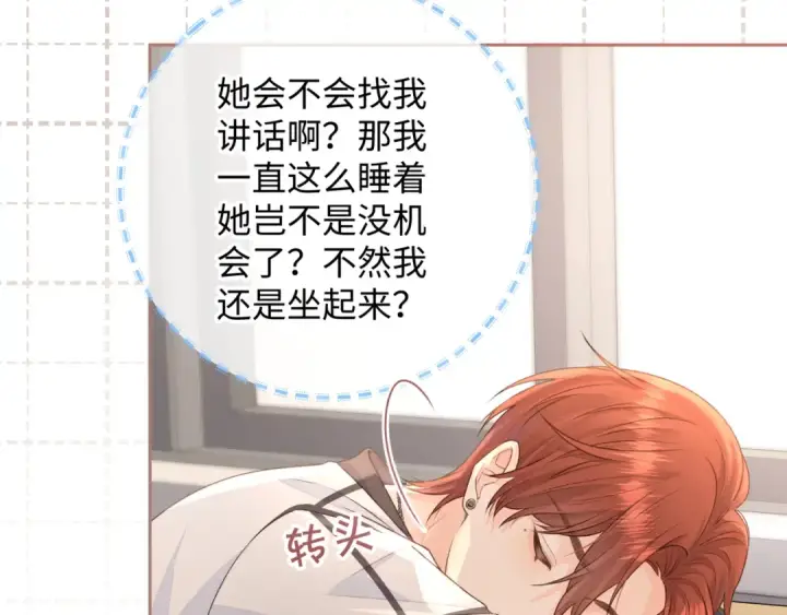 漫画《我就想蹭你的气运》第13话 第一次指尖触碰第33张图