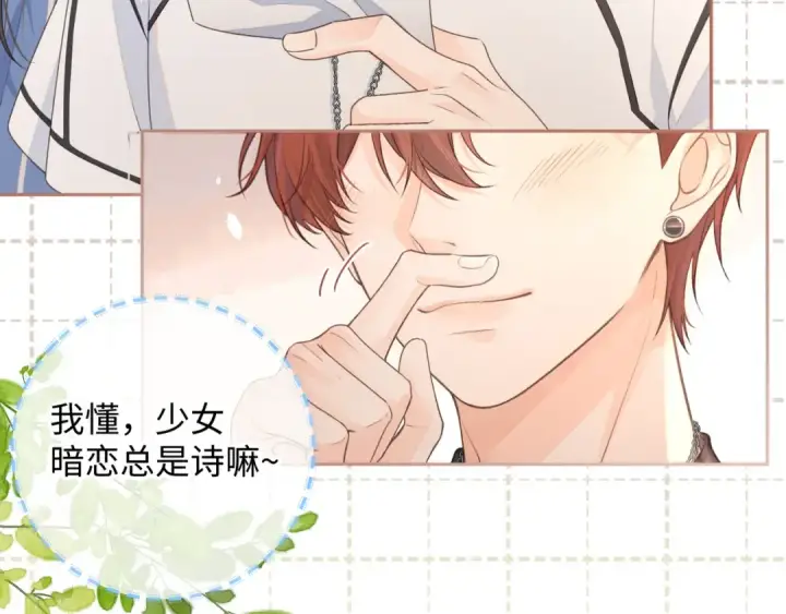 漫画《我就想蹭你的气运》第13话 第一次指尖触碰第39张图