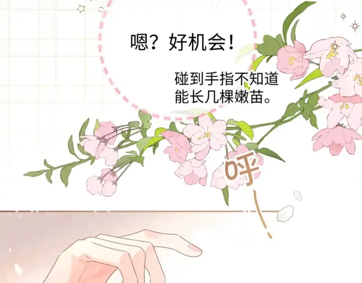 漫画《我就想蹭你的气运》第13话 第一次指尖触碰第49张图