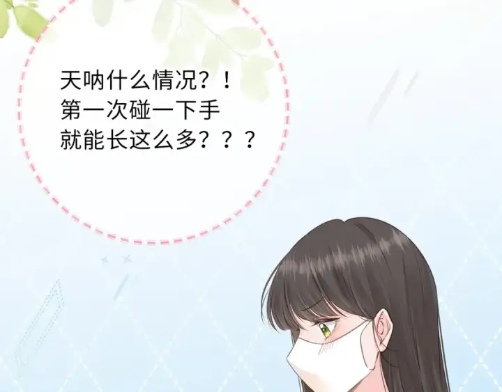 漫画《我就想蹭你的气运》第13话 第一次指尖触碰第58张图