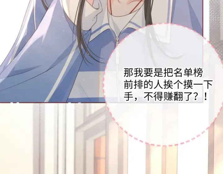 漫画《我就想蹭你的气运》第13话 第一次指尖触碰第61张图
