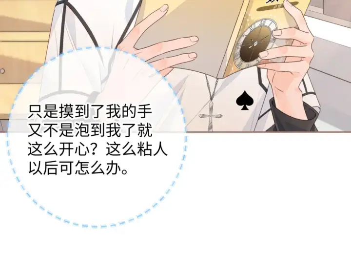 漫画《我就想蹭你的气运》第13话 第一次指尖触碰第63张图
