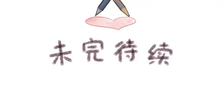 漫画《我就想蹭你的气运》第13话 第一次指尖触碰第65张图