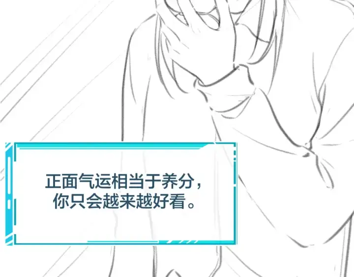 漫画《我就想蹭你的气运》第13话 第一次指尖触碰第70张图