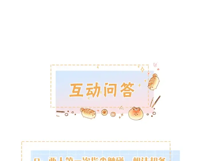 漫画《我就想蹭你的气运》第13话 第一次指尖触碰第73张图