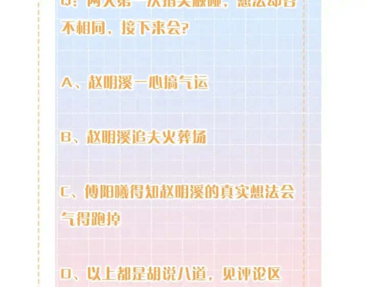 漫画《我就想蹭你的气运》第13话 第一次指尖触碰第74张图