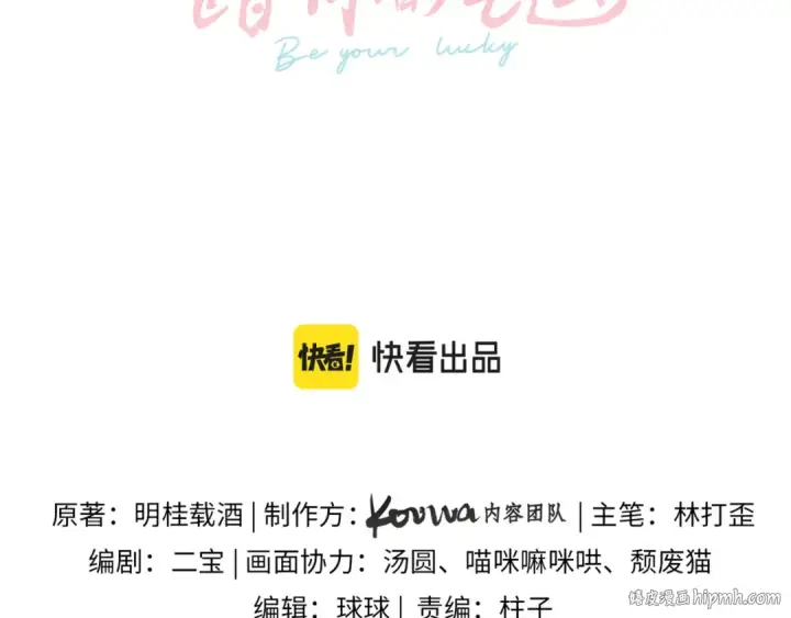 漫画《我就想蹭你的气运》第14话 我才不是在帮你第16张图