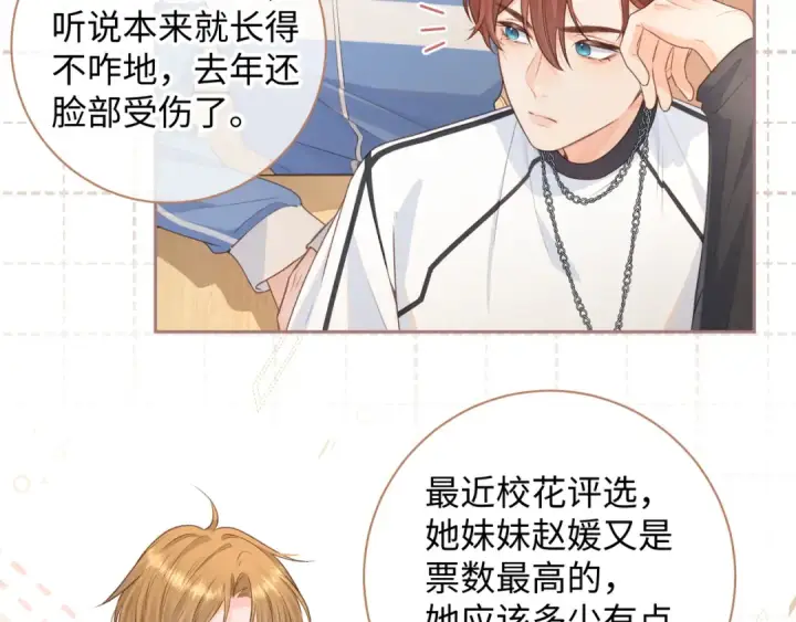 漫画《我就想蹭你的气运》第14话 我才不是在帮你第19张图