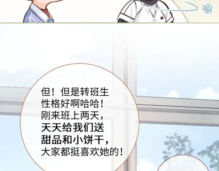 漫画《我就想蹭你的气运》第14话 我才不是在帮你第21张图