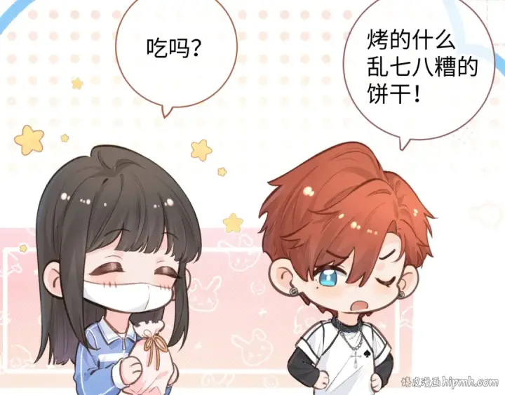 漫画《我就想蹭你的气运》第14话 我才不是在帮你第24张图