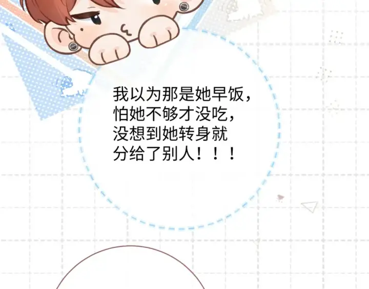 漫画《我就想蹭你的气运》第14话 我才不是在帮你第26张图