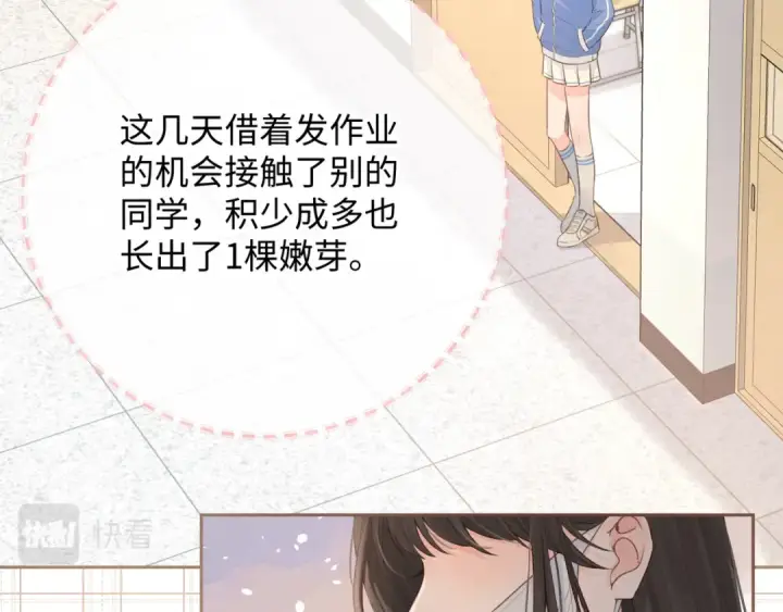 漫画《我就想蹭你的气运》第14话 我才不是在帮你第3张图