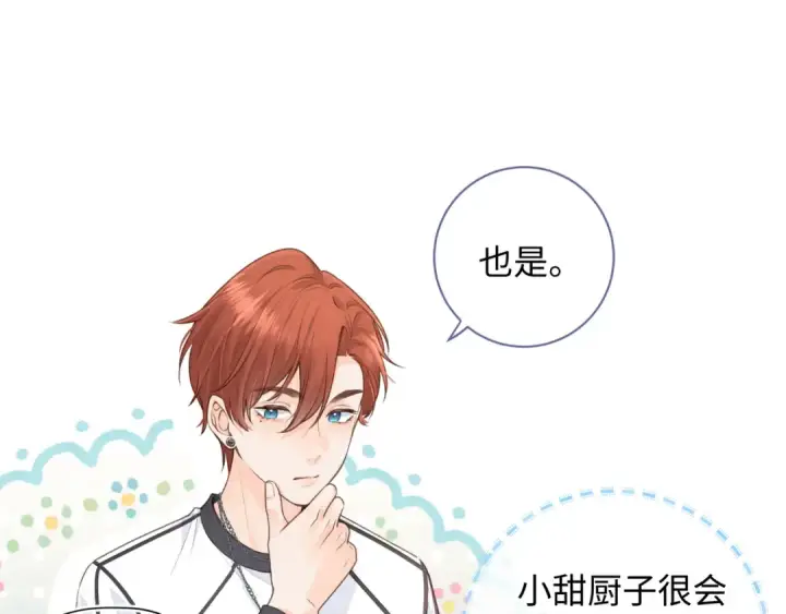 漫画《我就想蹭你的气运》第14话 我才不是在帮你第30张图