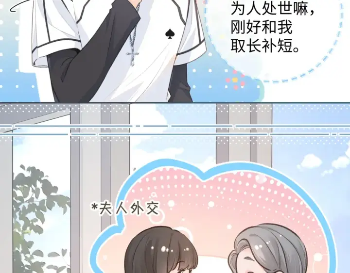 漫画《我就想蹭你的气运》第14话 我才不是在帮你第31张图