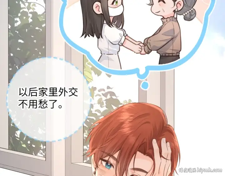 漫画《我就想蹭你的气运》第14话 我才不是在帮你第32张图