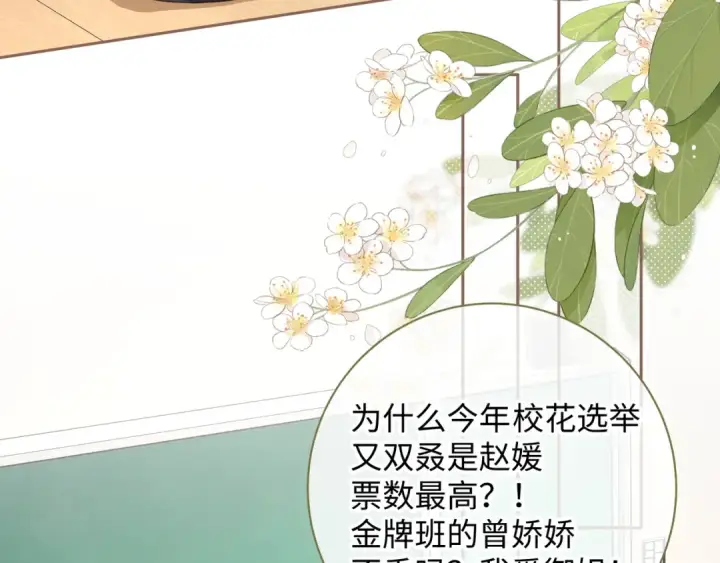 漫画《我就想蹭你的气运》第14话 我才不是在帮你第34张图