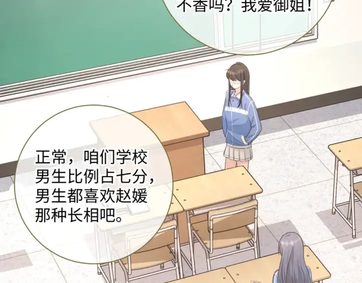 漫画《我就想蹭你的气运》第14话 我才不是在帮你第35张图